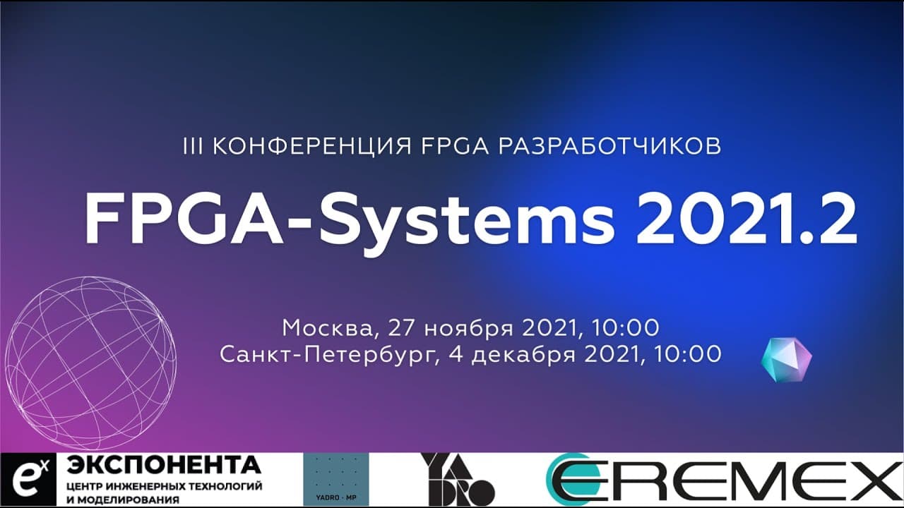 FPGA-Systems poster — Moscow, 2021-11-27