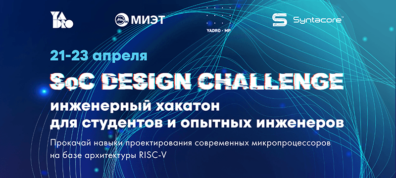 SoC Design Challenge 2023 poster from the MIET website